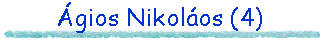 gios Nikolos (4)